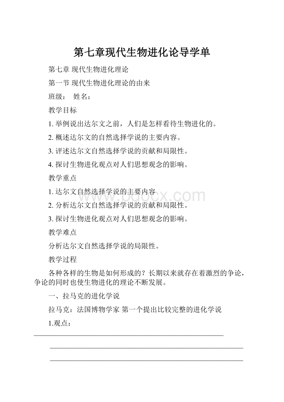 第七章现代生物进化论导学单.docx