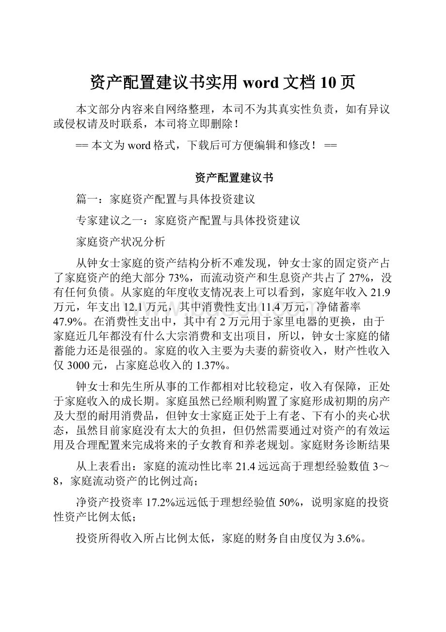 资产配置建议书实用word文档 10页.docx_第1页