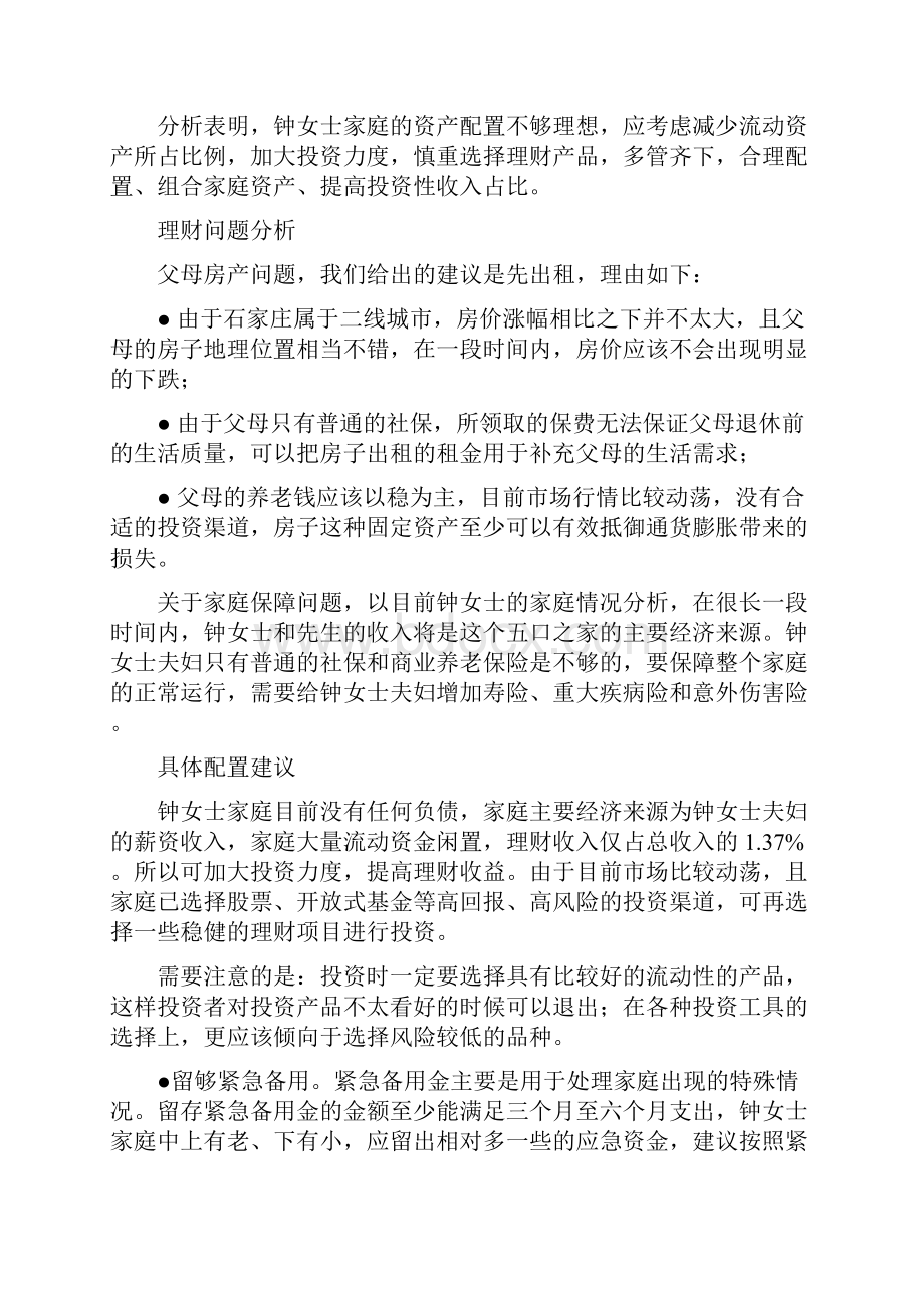 资产配置建议书实用word文档 10页.docx_第2页