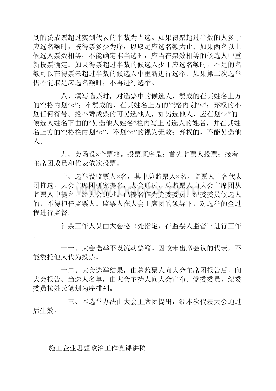 中国共产党党员代表大会选举办法.docx_第2页