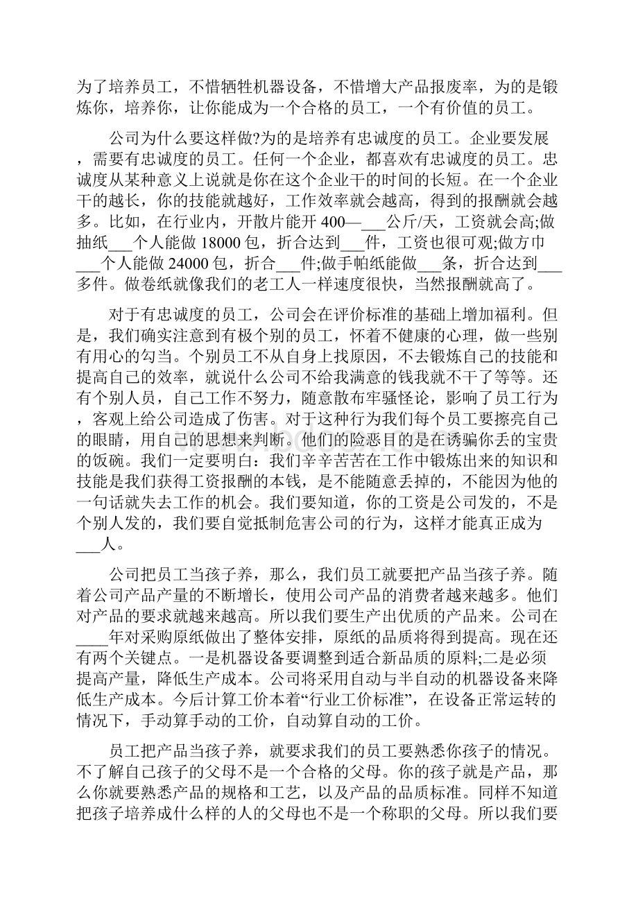 员工代表年终总结大会发言稿五篇.docx_第2页