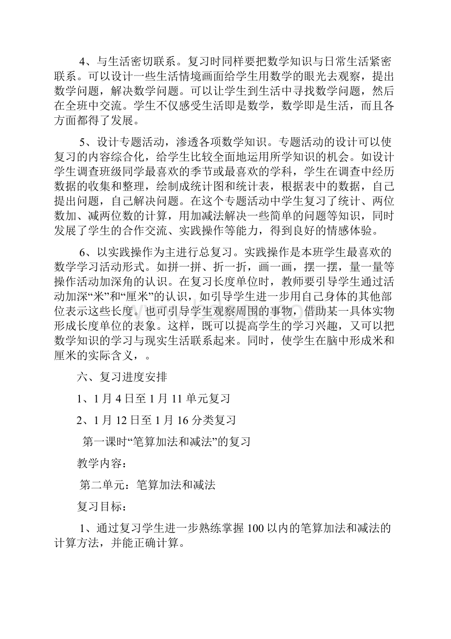 二年级数学上册复习教案.docx_第3页