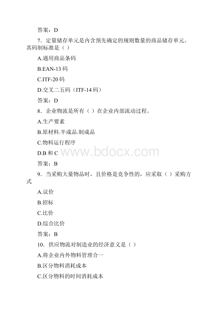 精选物流员考试题库含答案.docx_第3页