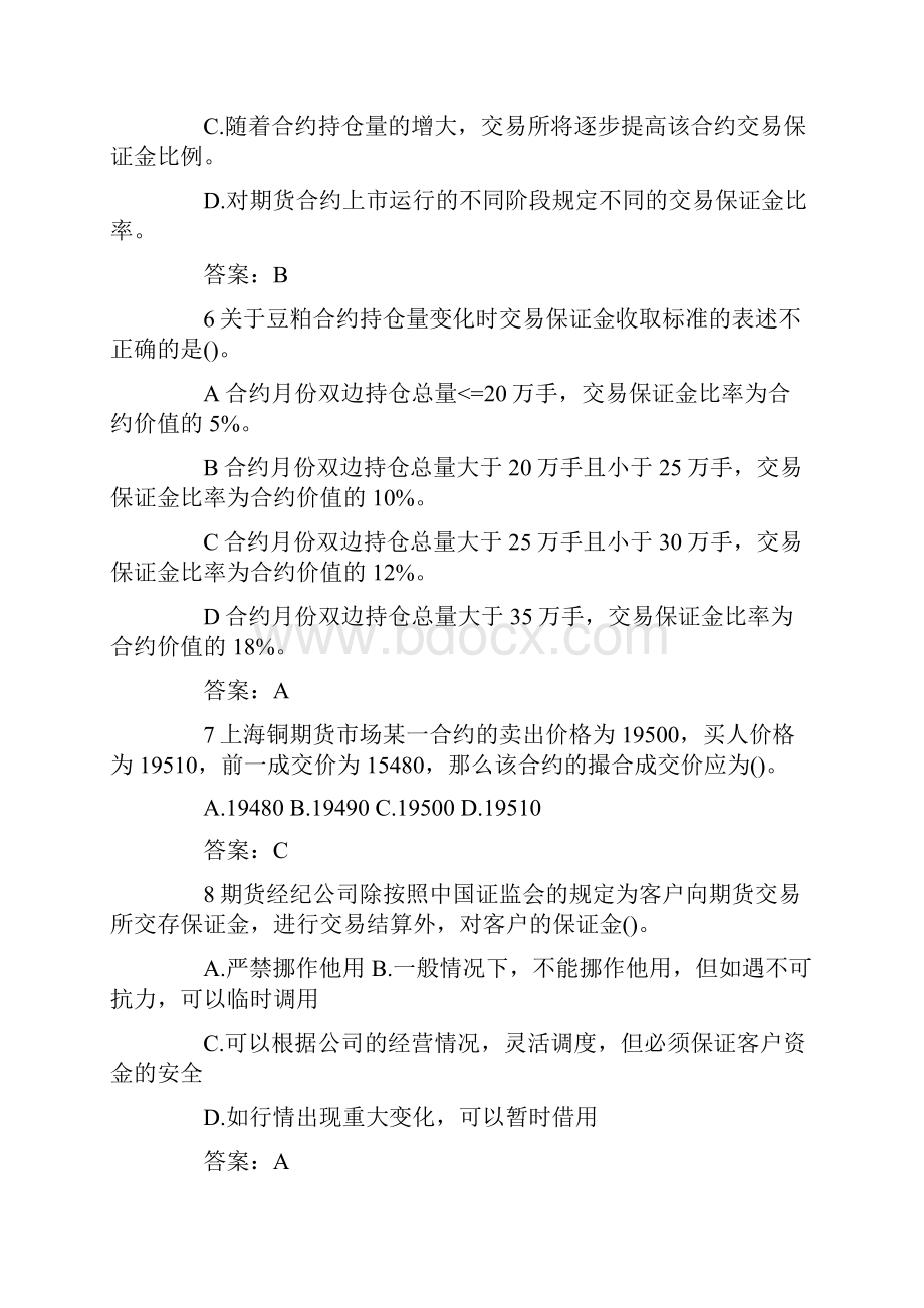 期货交易制度与期货交易流程练习题.docx_第2页