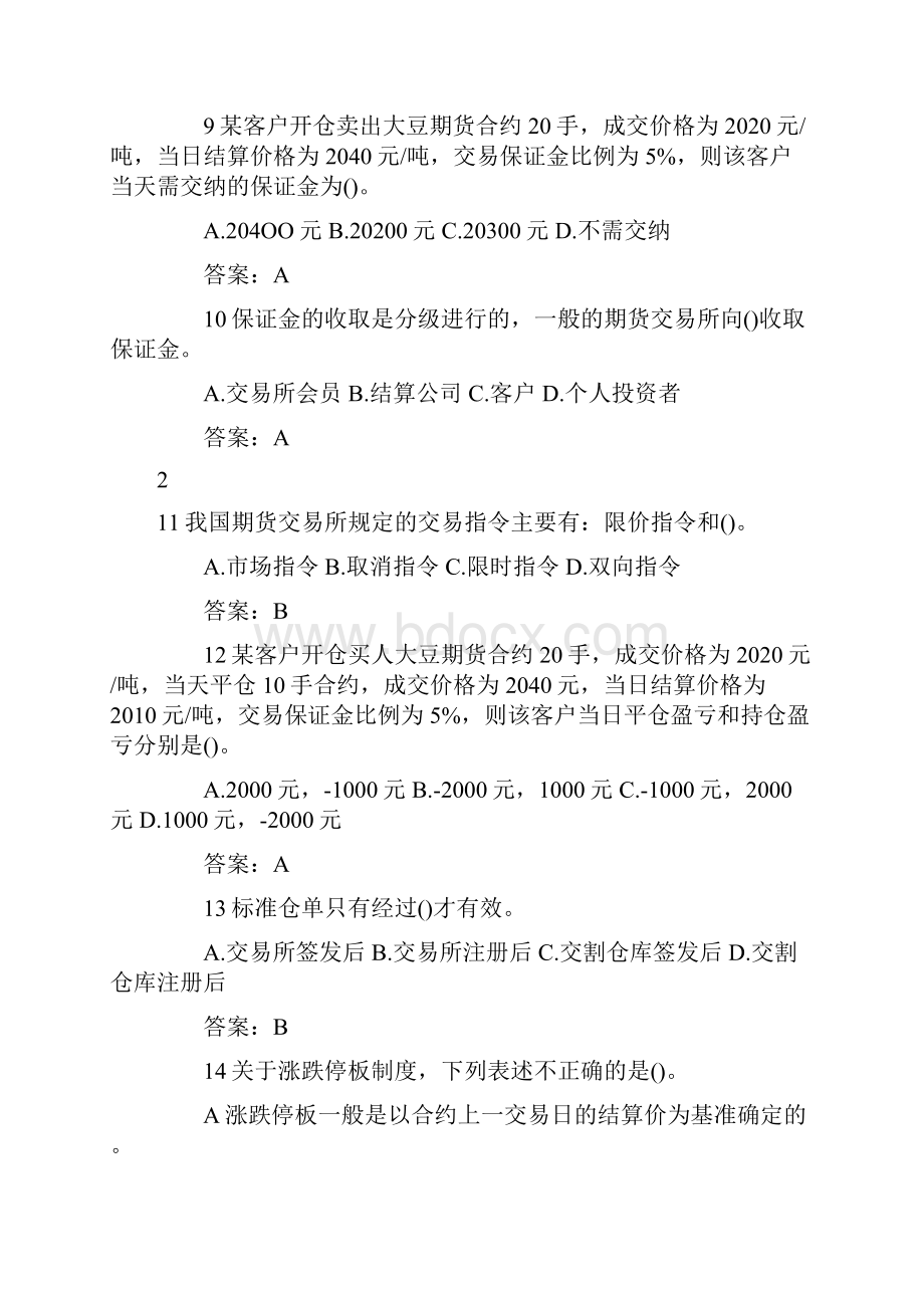 期货交易制度与期货交易流程练习题.docx_第3页