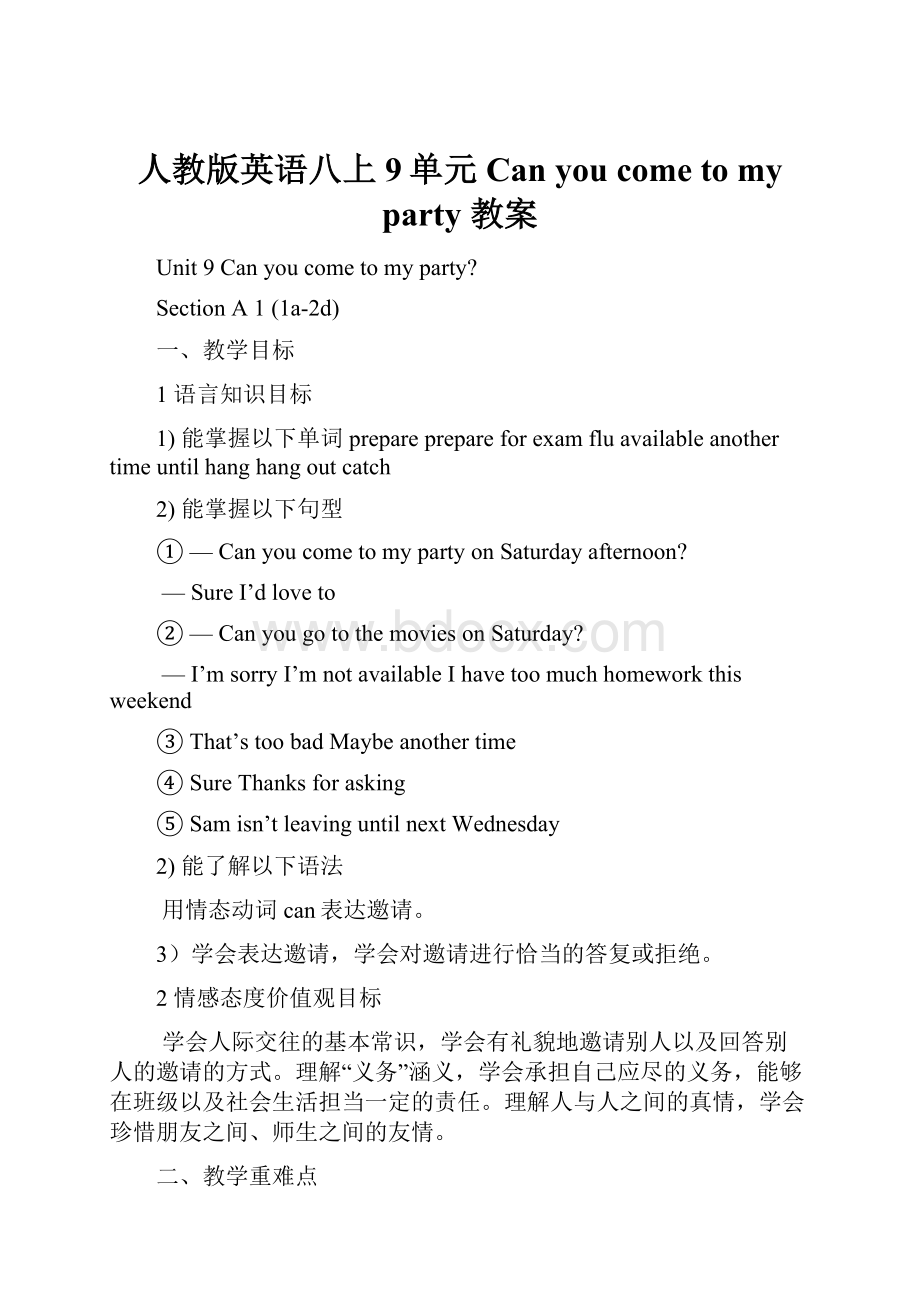 人教版英语八上9单元 Can you come to my party 教案.docx