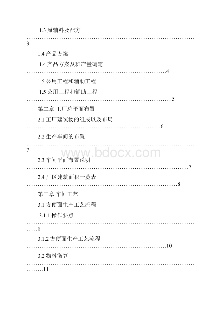 年产1000T方便面车间工艺设计实现项目可行性方案.docx_第2页