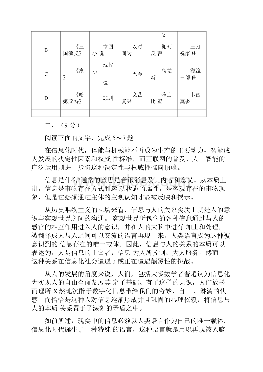 天津高考语文试题及答案.docx_第3页