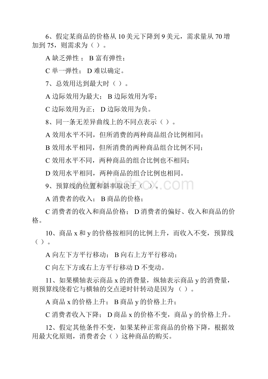 微观经济学总复习题及答案资料.docx_第2页