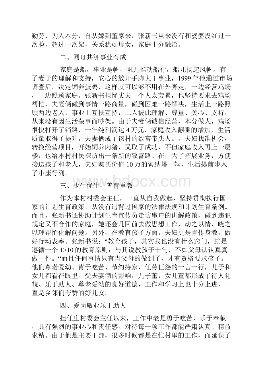 最美家庭先进事迹材料精选.docx_第2页