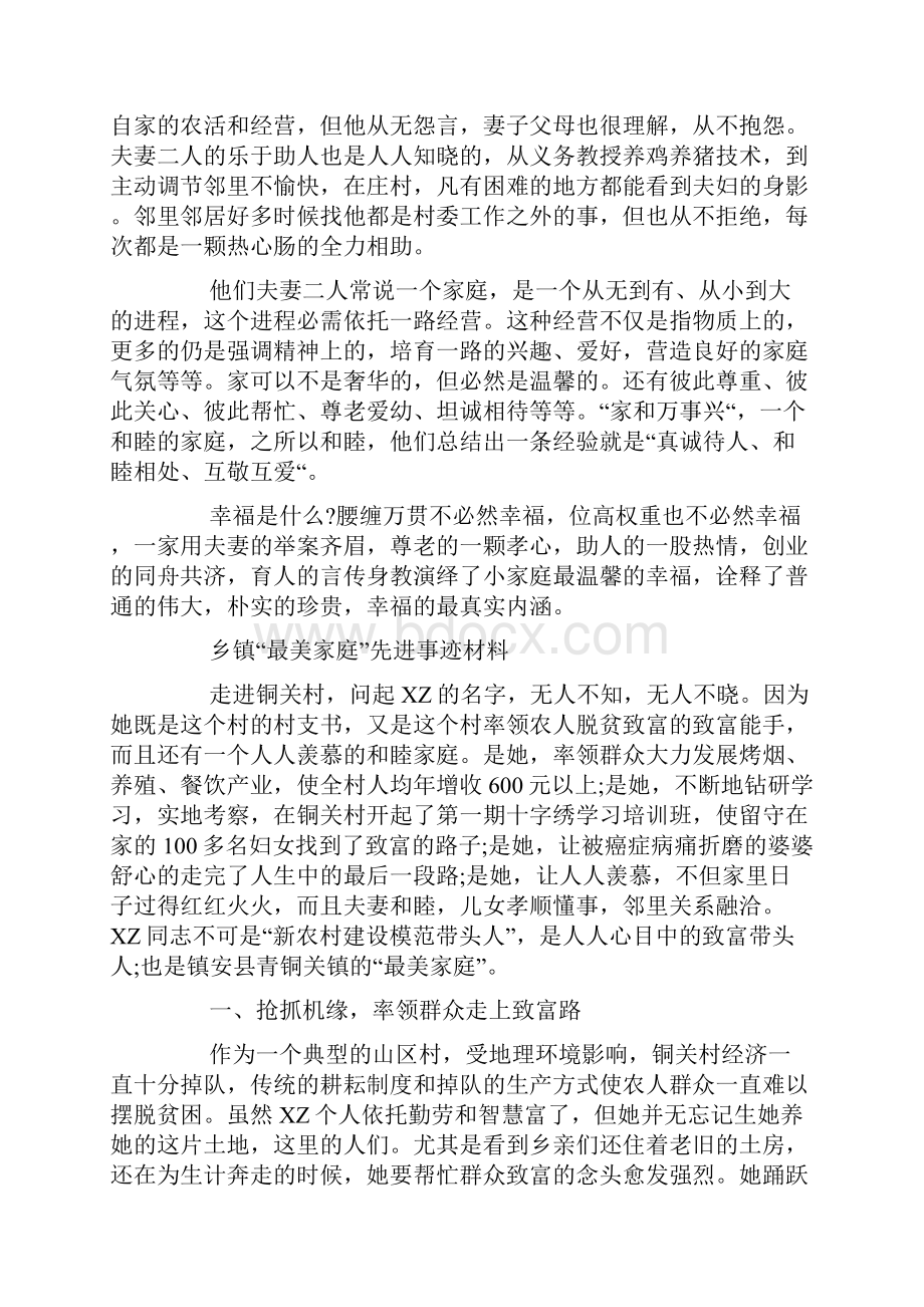 最美家庭先进事迹材料精选.docx_第3页