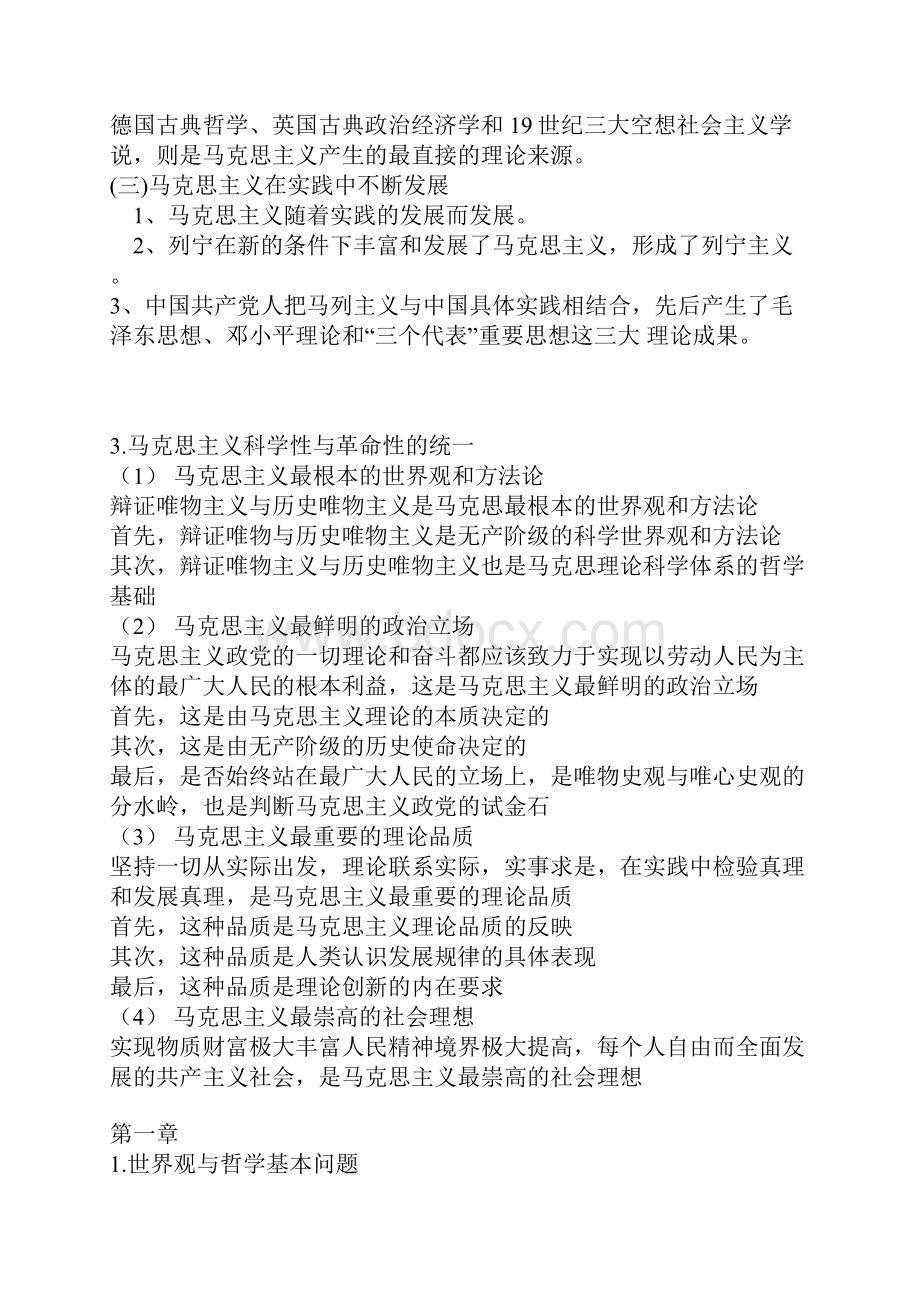 马克思主义基本原理总结概述考研专用.docx_第2页