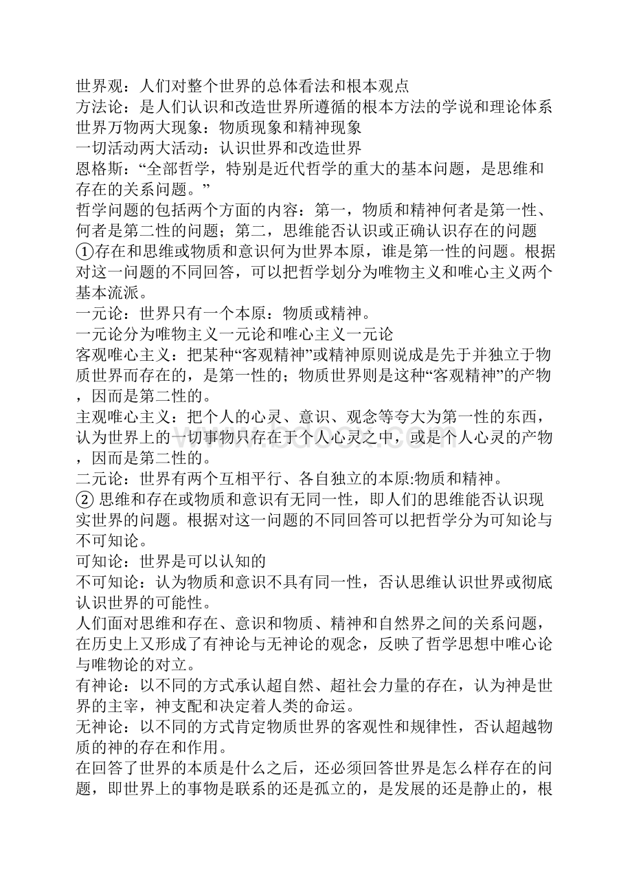 马克思主义基本原理总结概述考研专用.docx_第3页