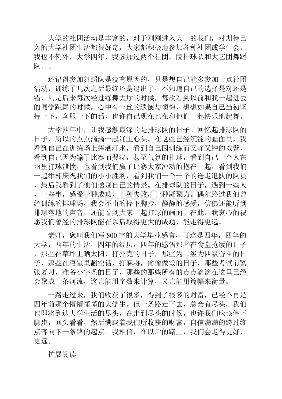 大学毕业感言的题目.docx_第2页