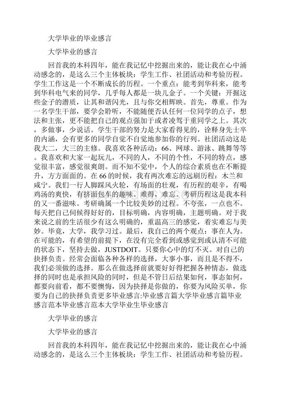 大学毕业感言的题目.docx_第3页