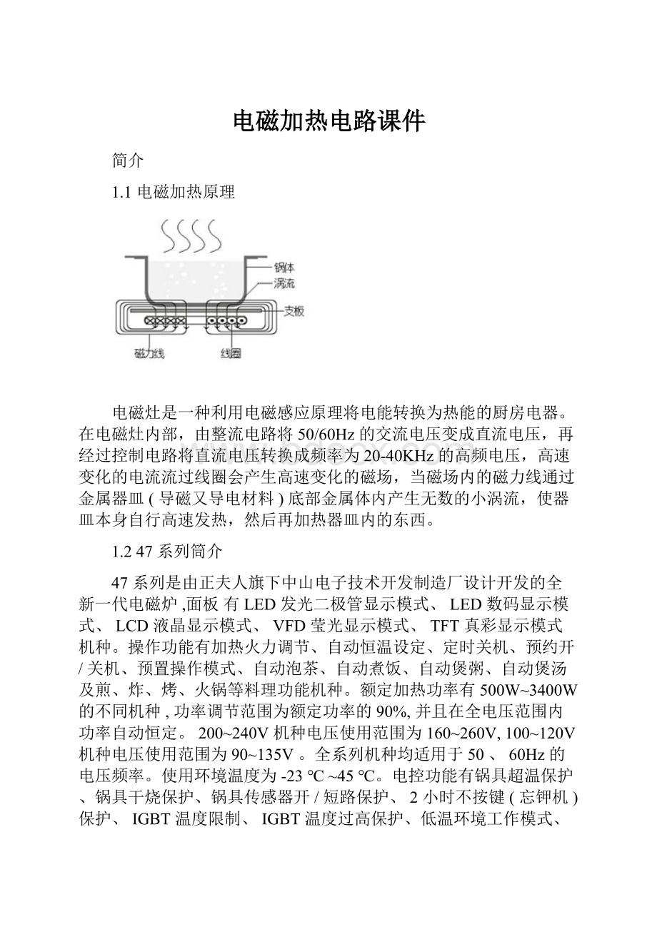 电磁加热电路课件.docx_第1页