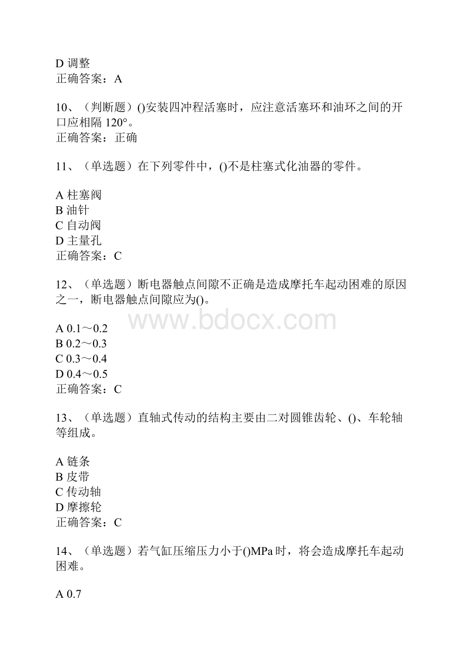 摩托车修理工中级模拟试题及答案卷14.docx_第3页