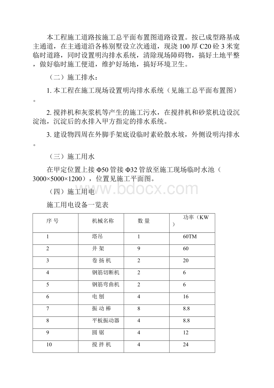 中山雅居乐秀丽湖项目商住小区低层住宅及车库工程施工组织设计完整版.docx_第3页