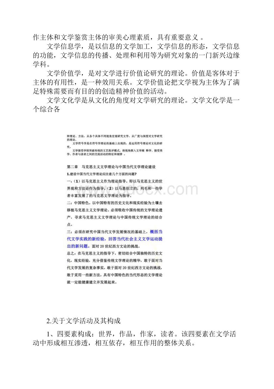 《文学理论教程》重点复习整理童庆炳版.docx_第2页