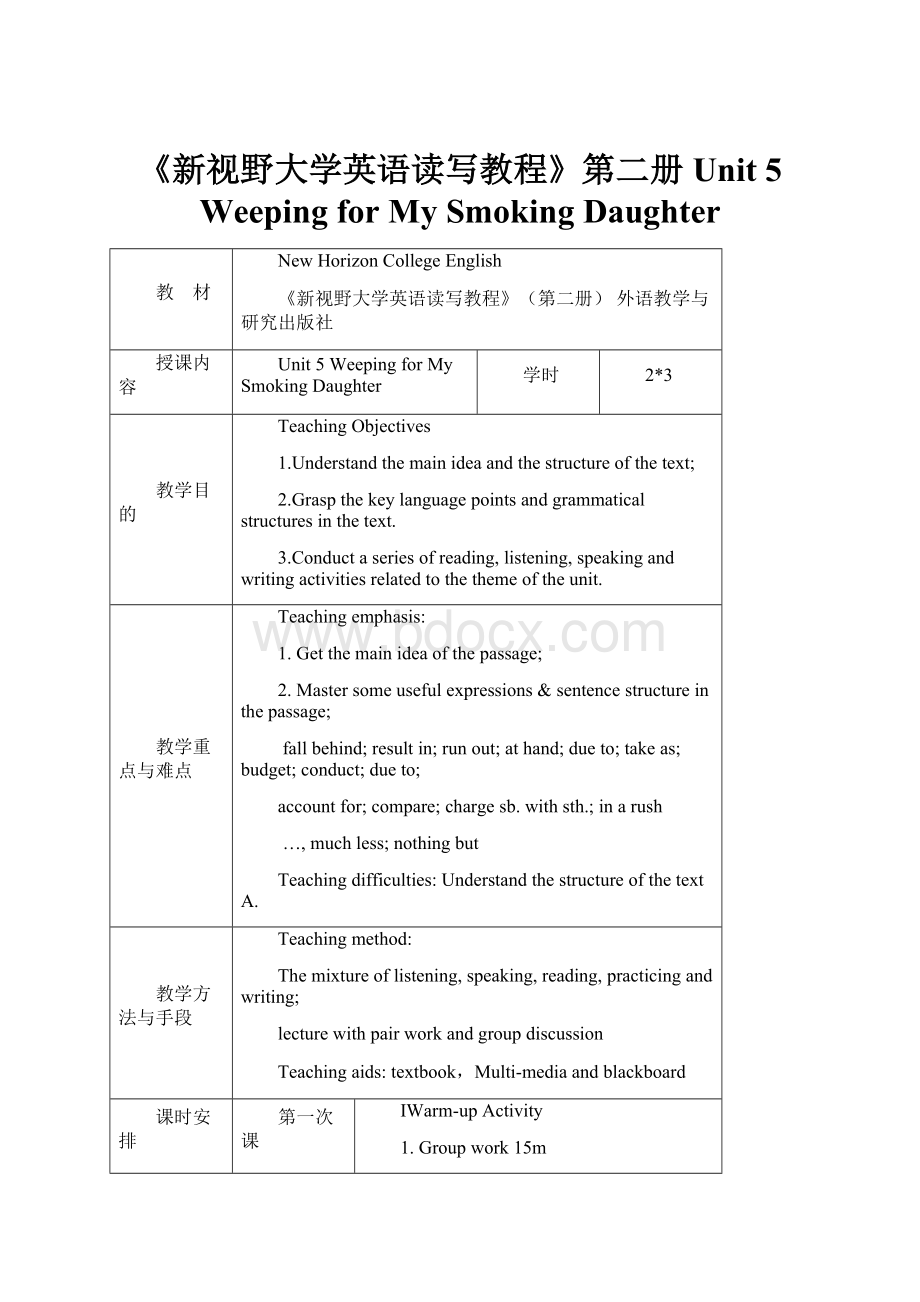 《新视野大学英语读写教程》第二册Unit 5 Weeping for My Smoking Daughter.docx_第1页