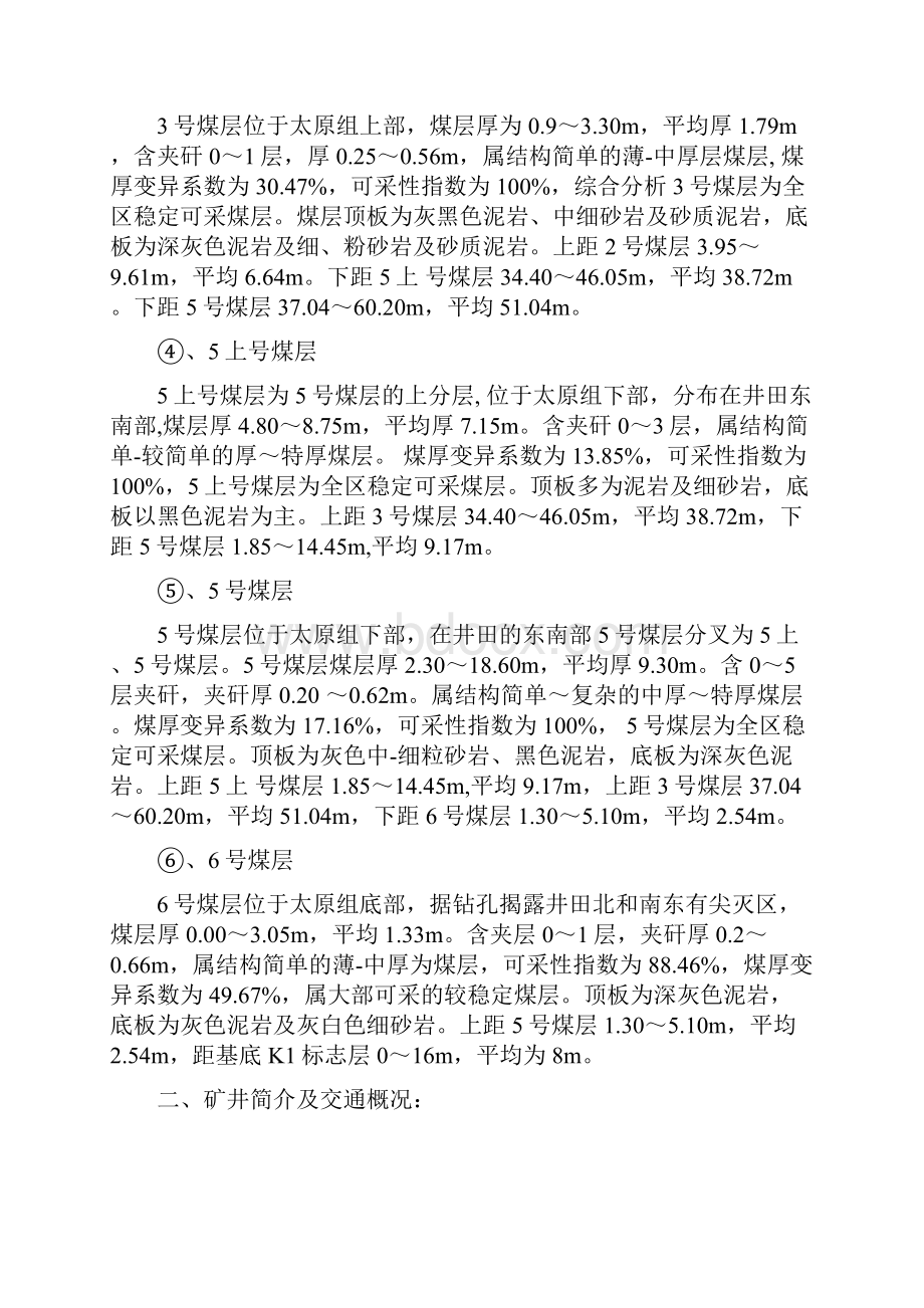 地质灾害防治措施及应急预案.docx_第3页