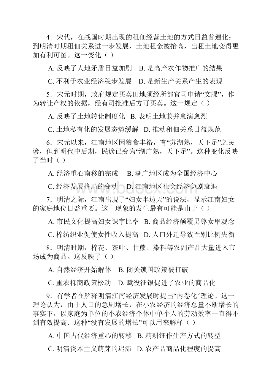 四川省遂宁中学外国语实验学校学年高一下学期第二学段历史试题.docx_第2页