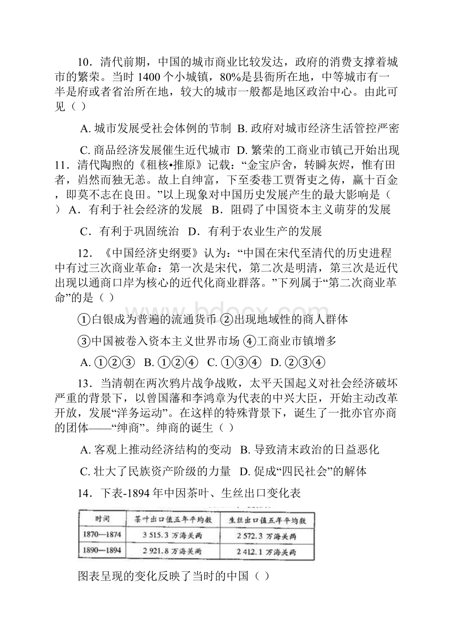 四川省遂宁中学外国语实验学校学年高一下学期第二学段历史试题.docx_第3页