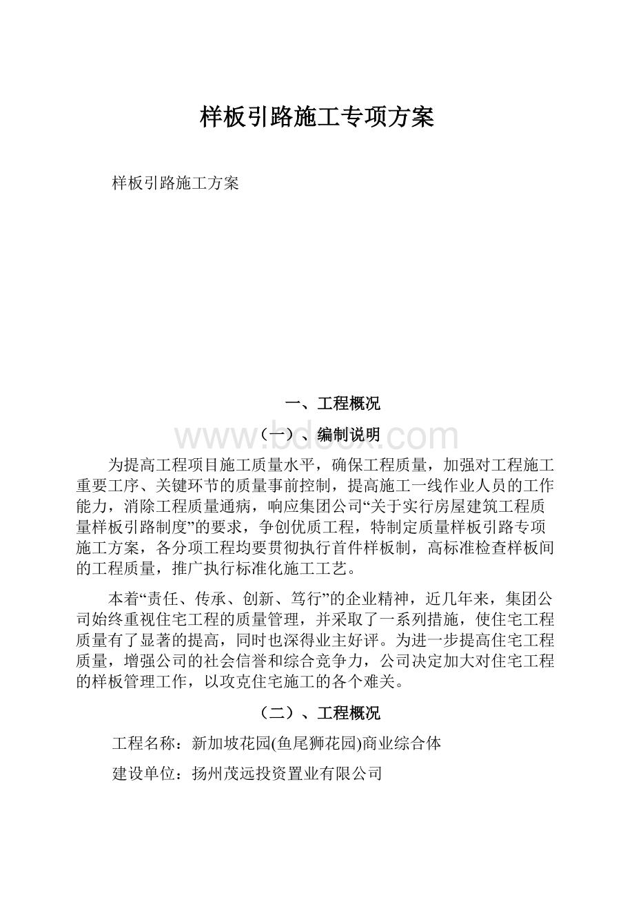 样板引路施工专项方案.docx_第1页