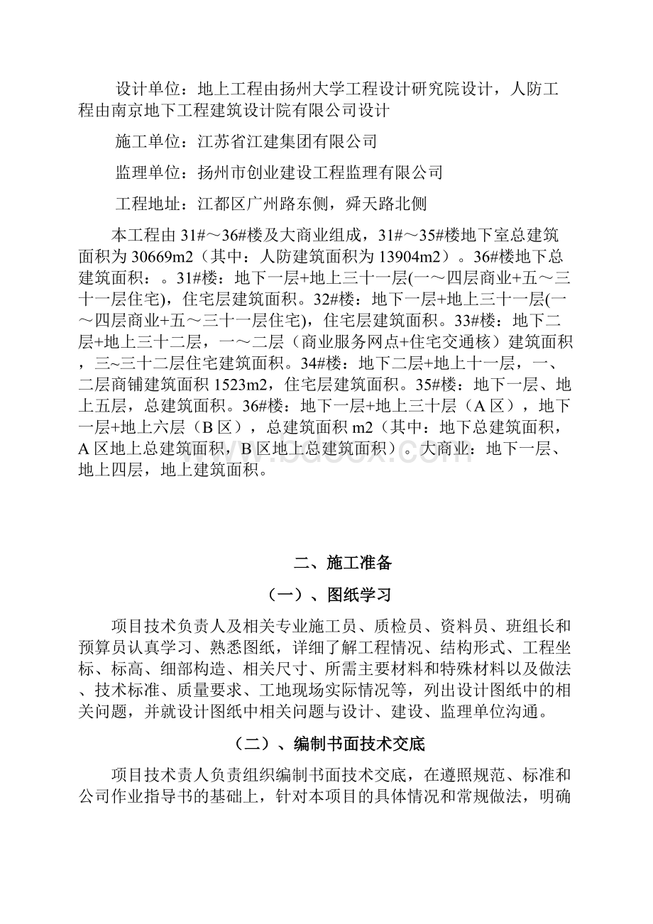 样板引路施工专项方案.docx_第2页