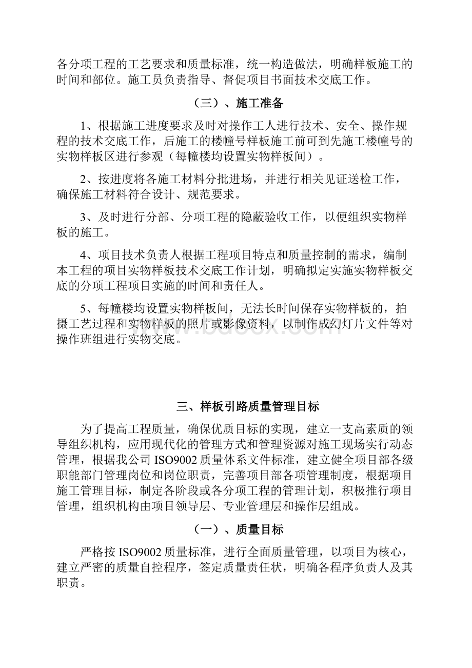 样板引路施工专项方案.docx_第3页