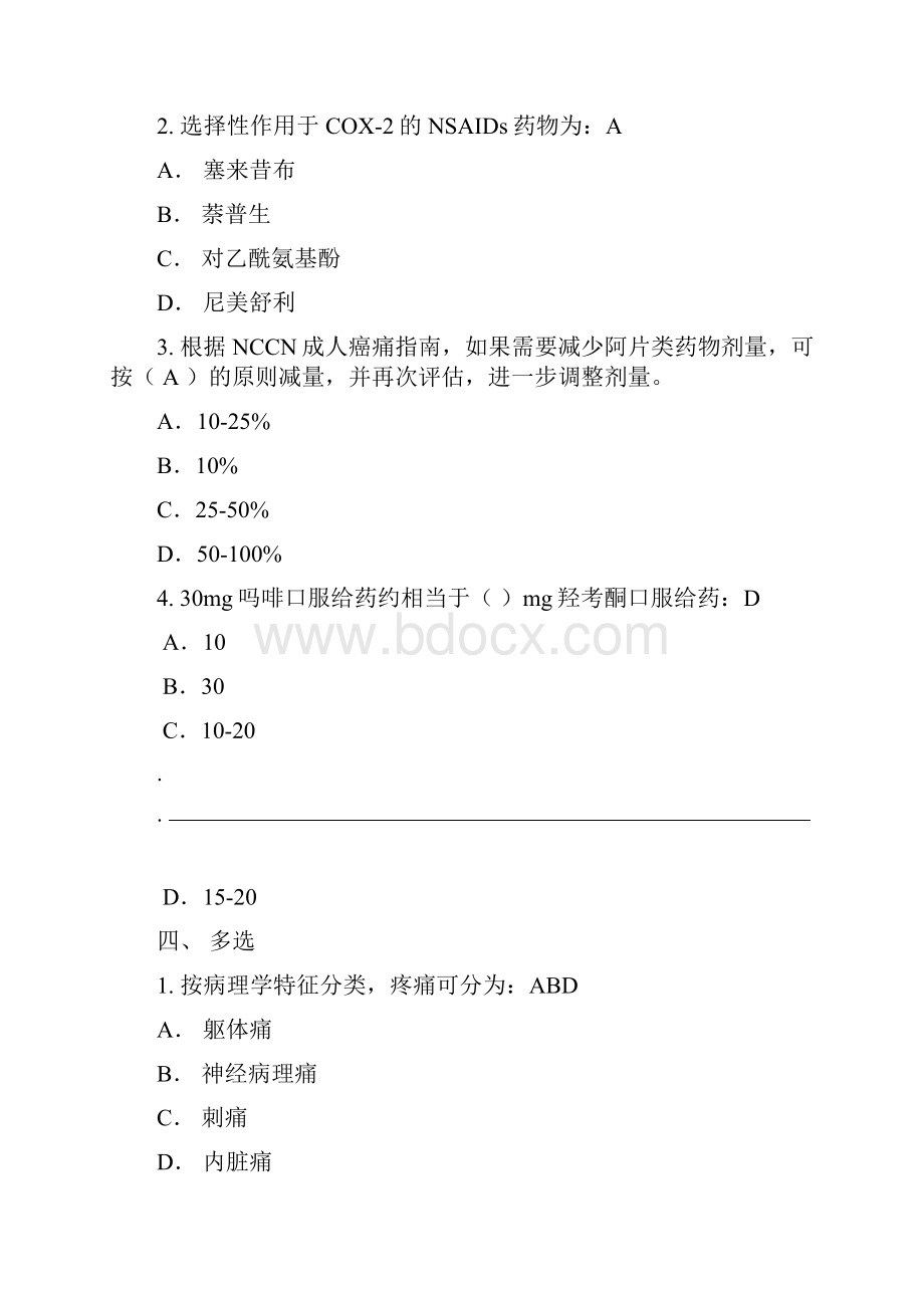 肿瘤与癌痛医学基础试题215.docx_第3页