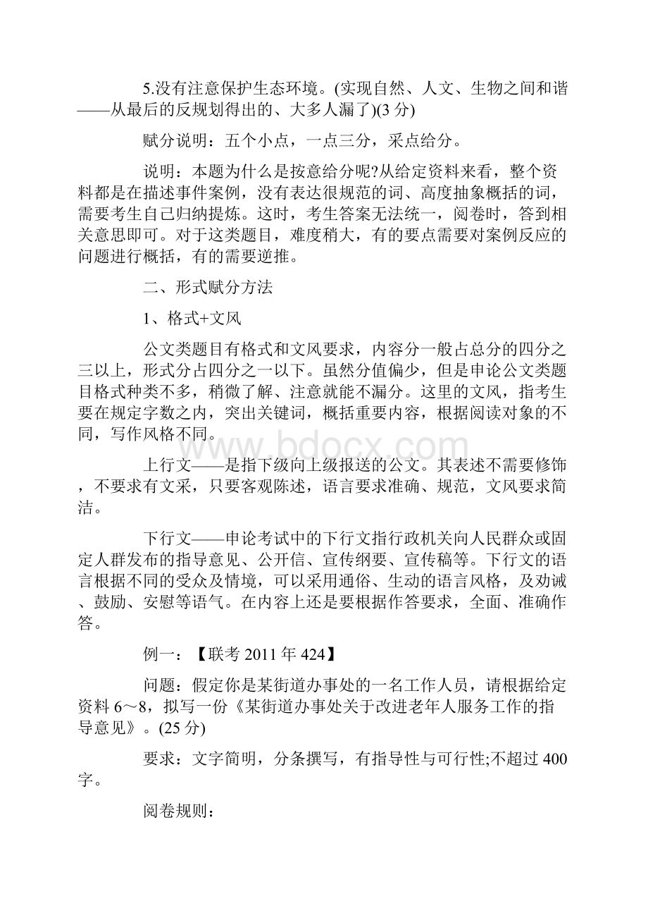 申论高分方法与答题技巧.docx_第3页