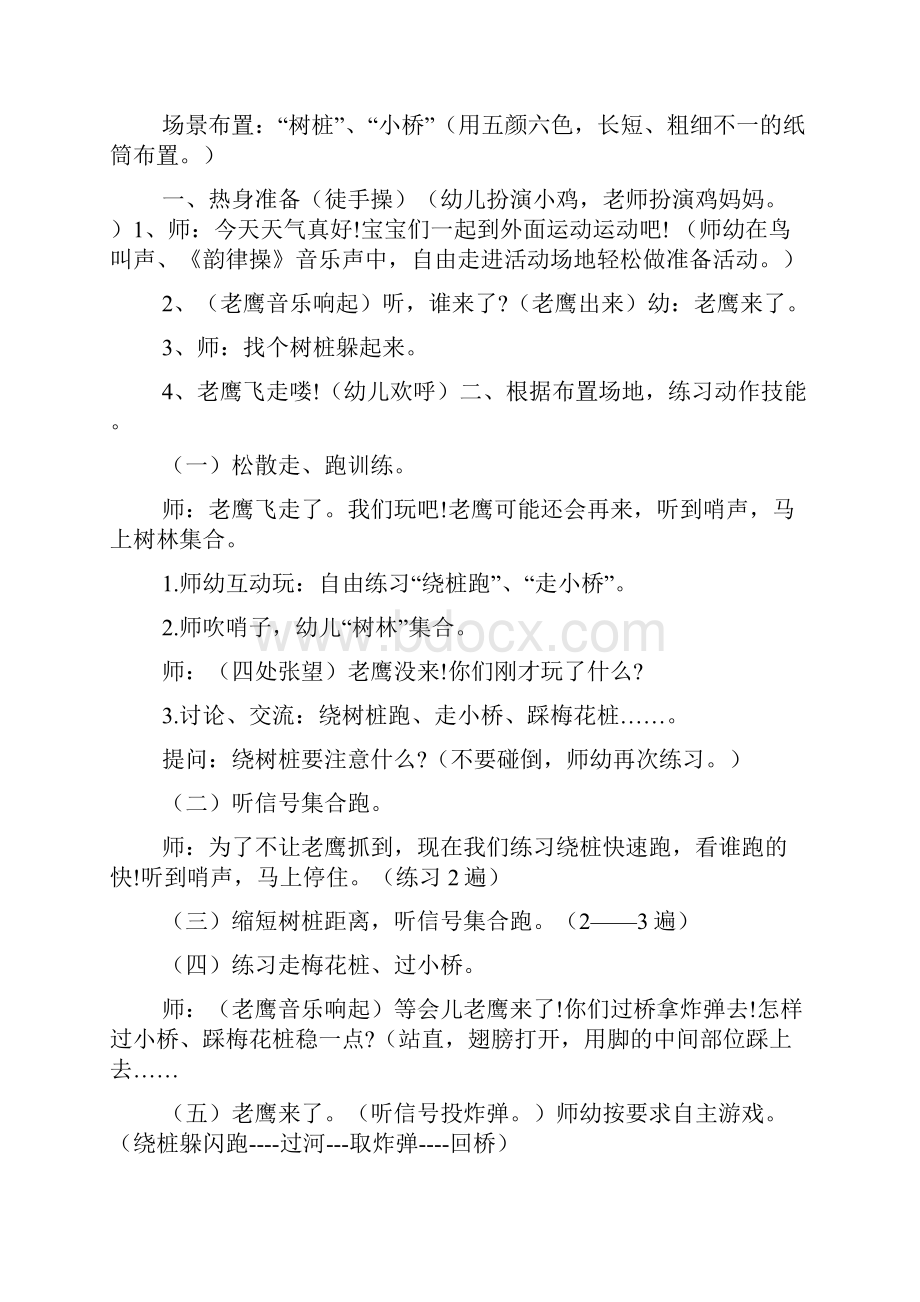 老鹰捉小鸡的活动方案文档3篇.docx_第3页