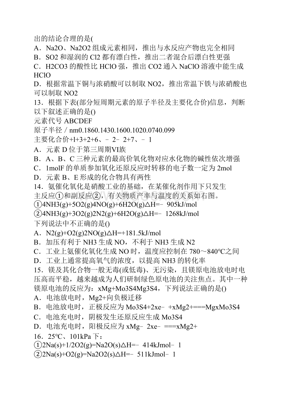 重庆南开中学高一化学下学期期末试题含答案.docx_第3页