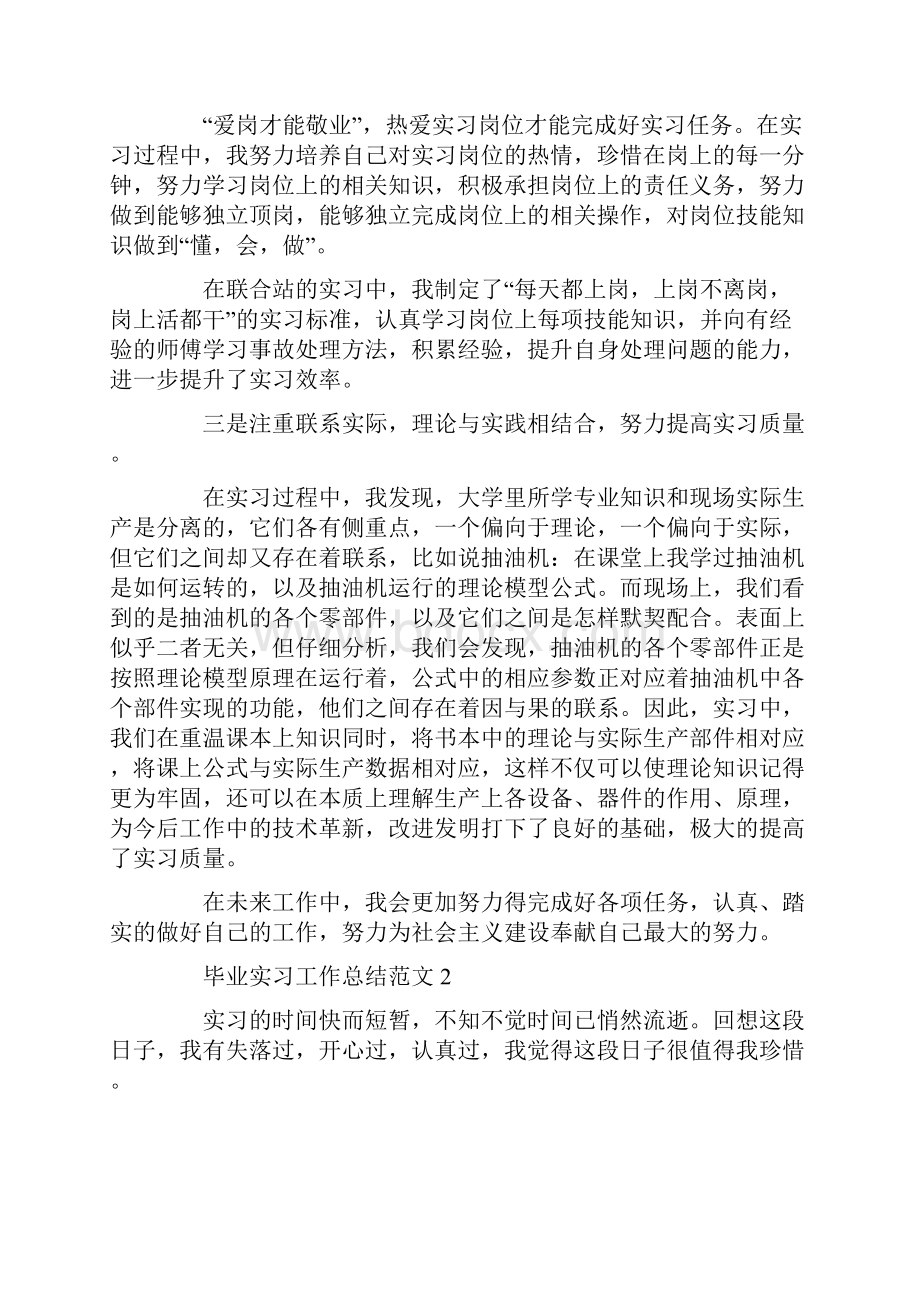 毕业实习工作总结范文1500字最新.docx_第2页