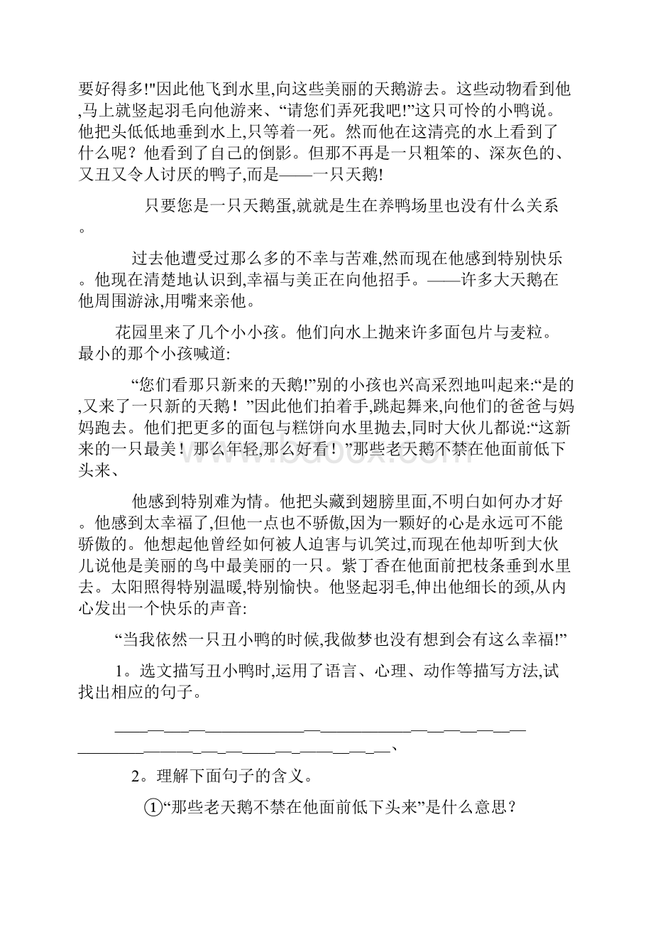 曹禺《雷雨》练习设计附答案.docx_第2页