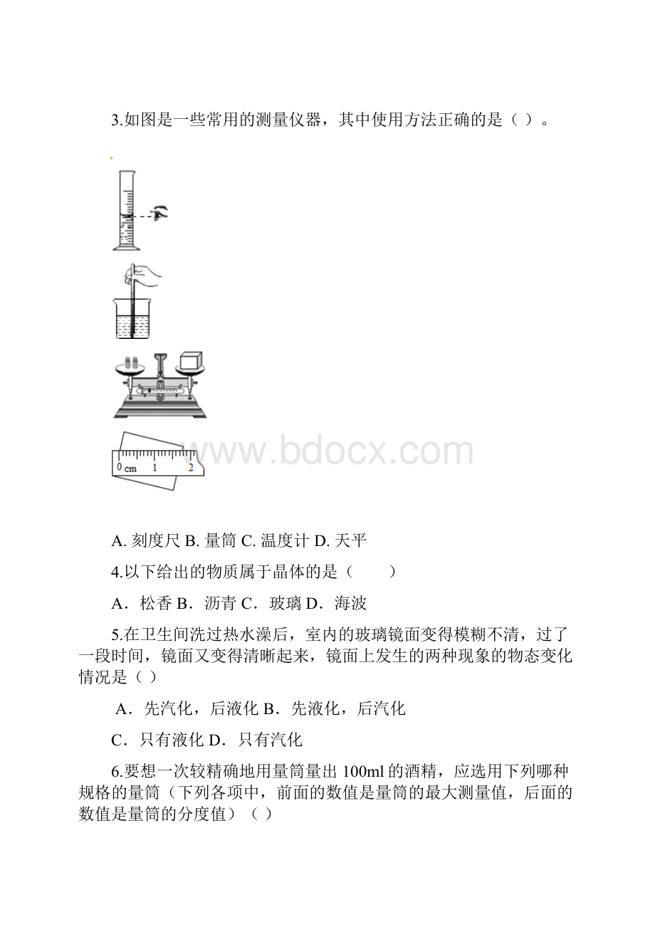 北京市海淀区学年八年级物理上学期月考试题.docx_第2页