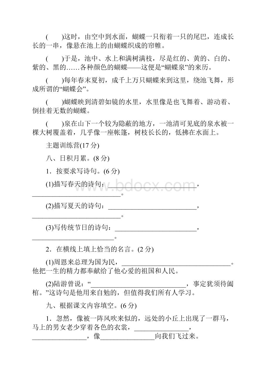 衡阳市部编人教版语文六年级上册期中检测卷1附答案附答案.docx_第3页