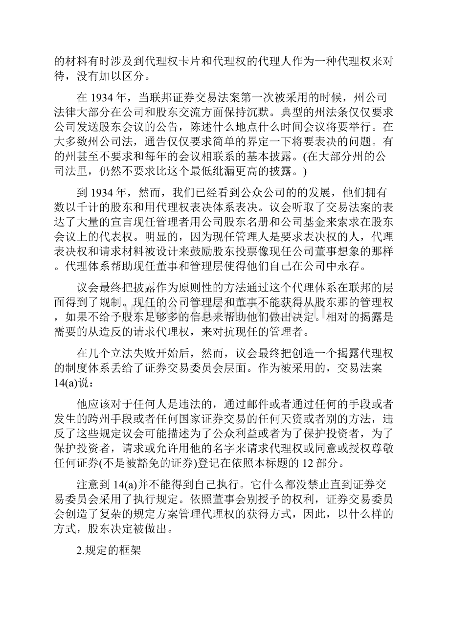 股东表决权二.docx_第2页