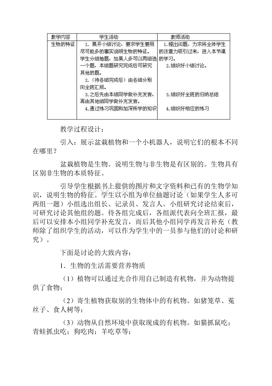 精品七年生物上册教案.docx_第2页