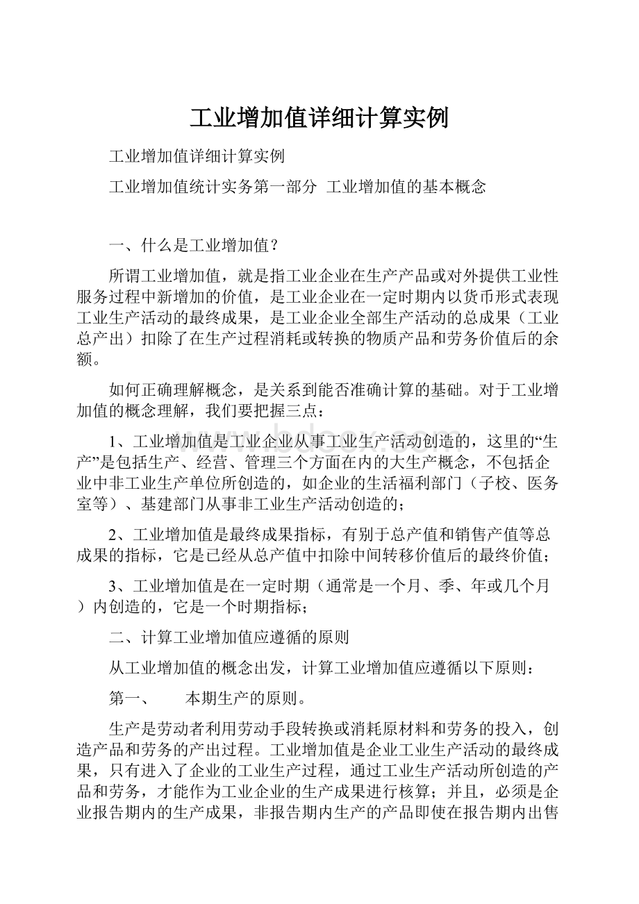 工业增加值详细计算实例.docx_第1页