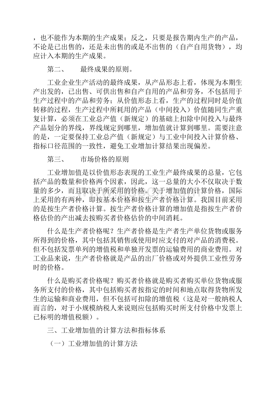 工业增加值详细计算实例.docx_第2页