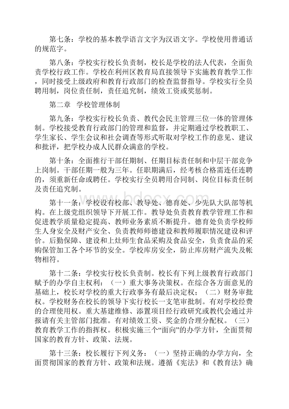 洋州镇东咀小学办学章程.docx_第2页