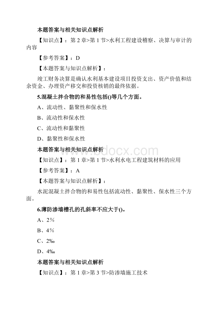 最新一级建造师《水利水电工程》考前复习题带知识点解析共60套第 6.docx_第3页