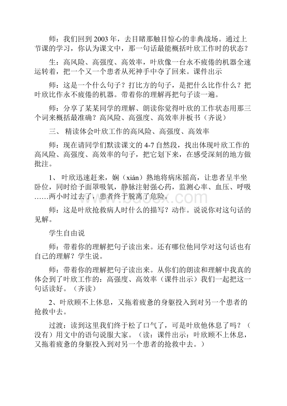 永远的白衣战士 赛课教案.docx_第2页