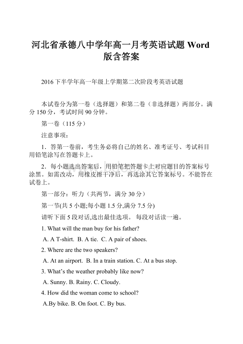 河北省承德八中学年高一月考英语试题 Word版含答案.docx_第1页