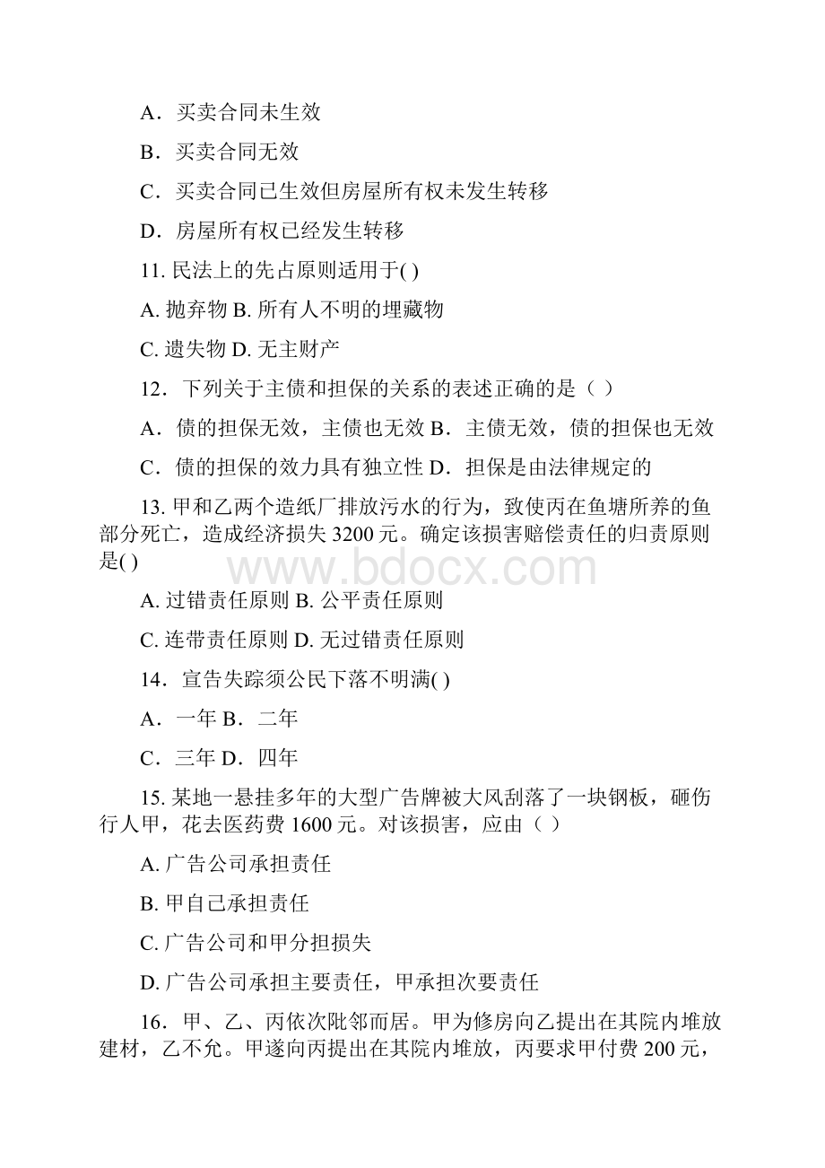 民法学考前练习题.docx_第3页