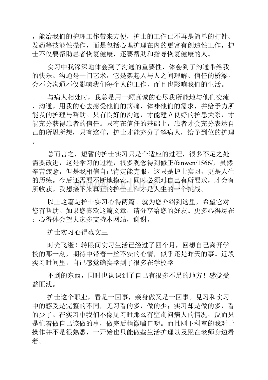 护士毕业实习感言范文.docx_第2页