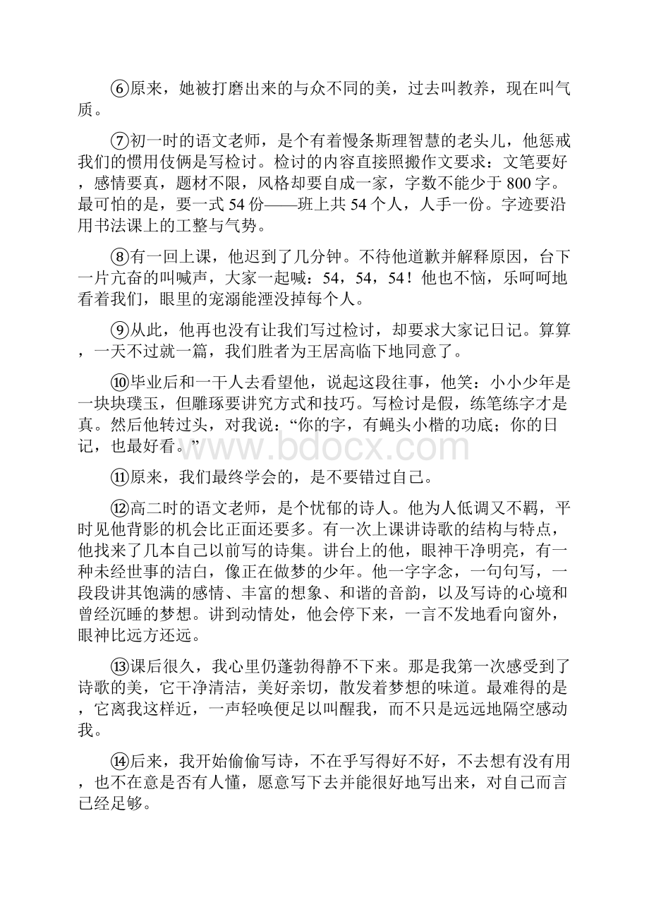 人教版春秋版九年级中考一模语文试题II卷.docx_第3页