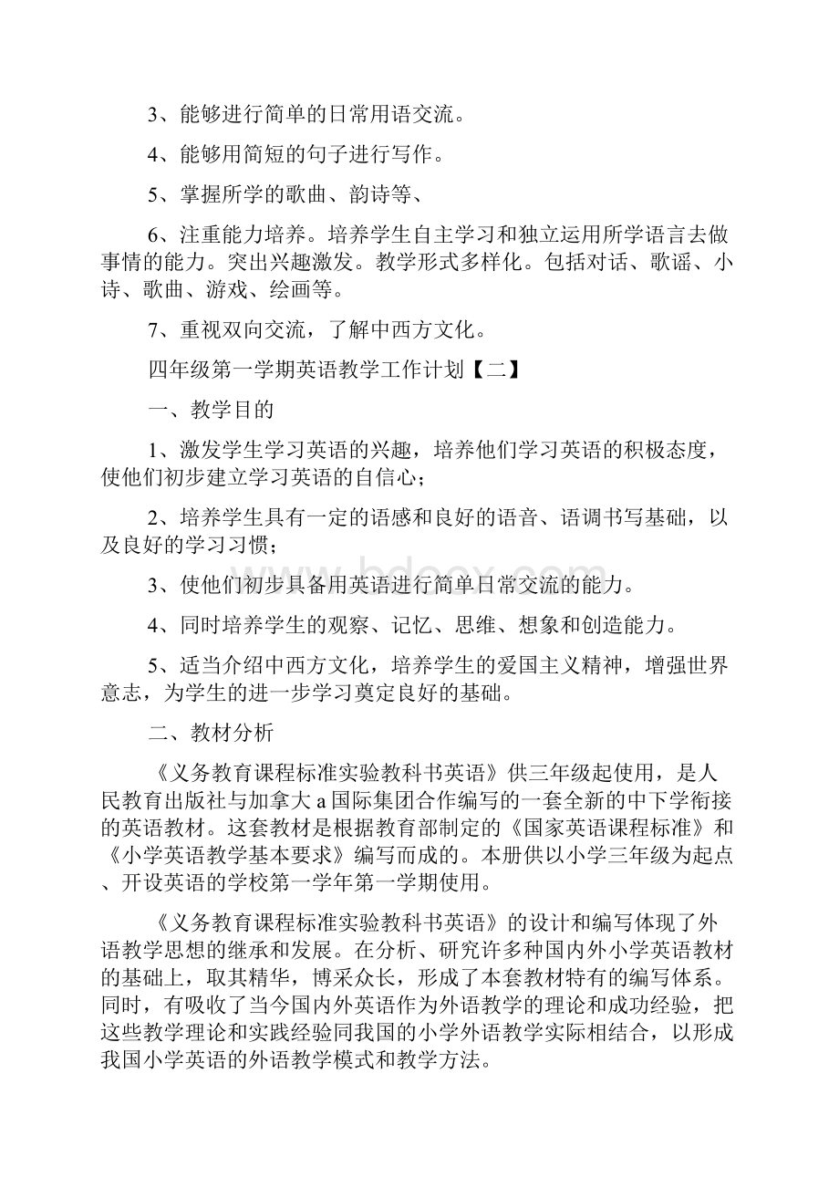 小学四年级英语老师教学工作计划合集.docx_第3页